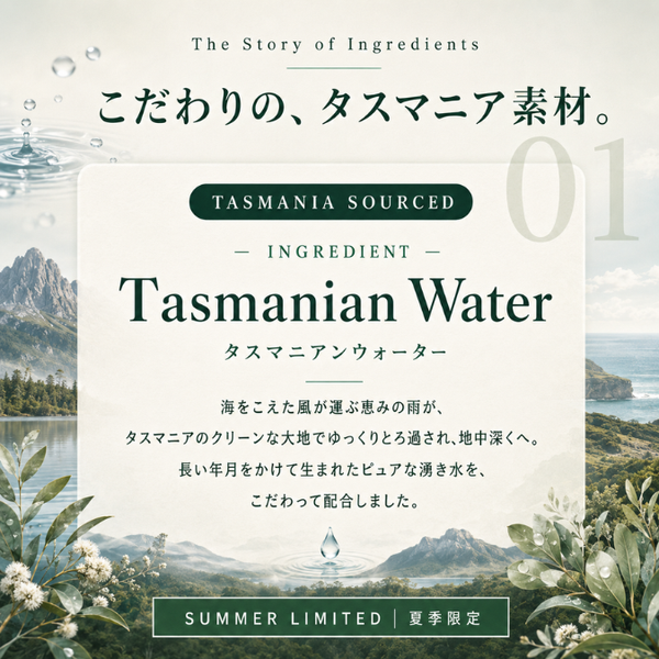 COOL MINT | Tasmanian Breeze ボディ＆スカルプミスト